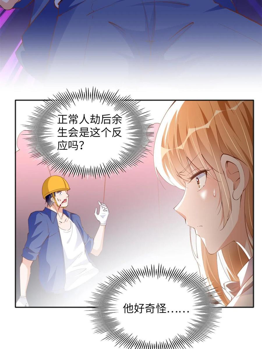 豪门BOSS竟是女高中生！ 074 引蛇出洞 第8页