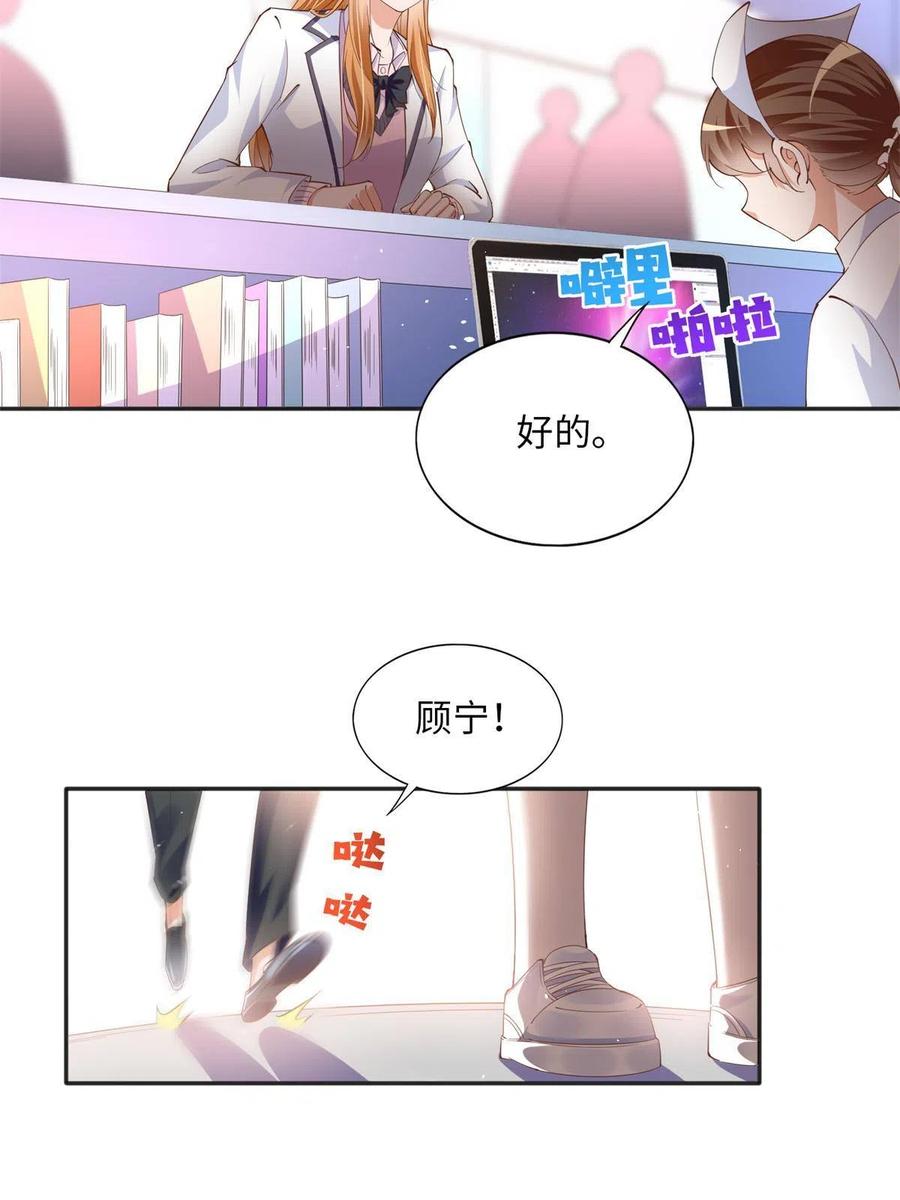 豪门BOSS竟是女高中生！ 074 引蛇出洞 第16页