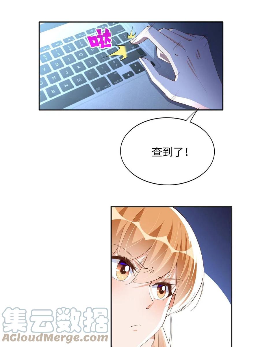 豪门BOSS竟是女高中生！ 074 引蛇出洞 第27页