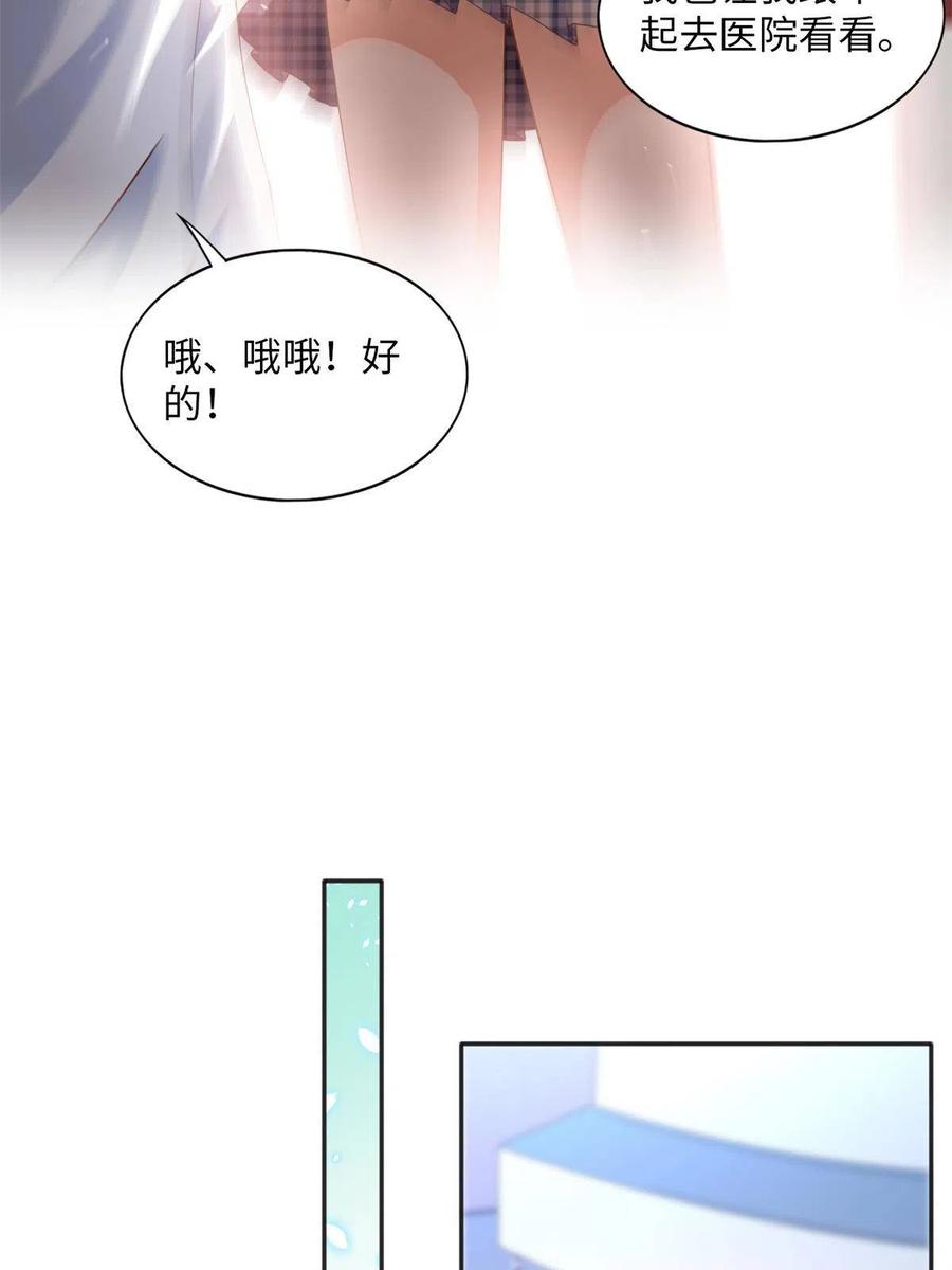 豪门BOSS竟是女高中生！ 074 引蛇出洞 第14页
