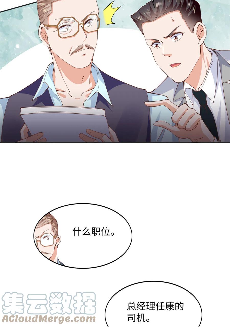 豪门BOSS竟是女高中生！ 075 博弈 第21页