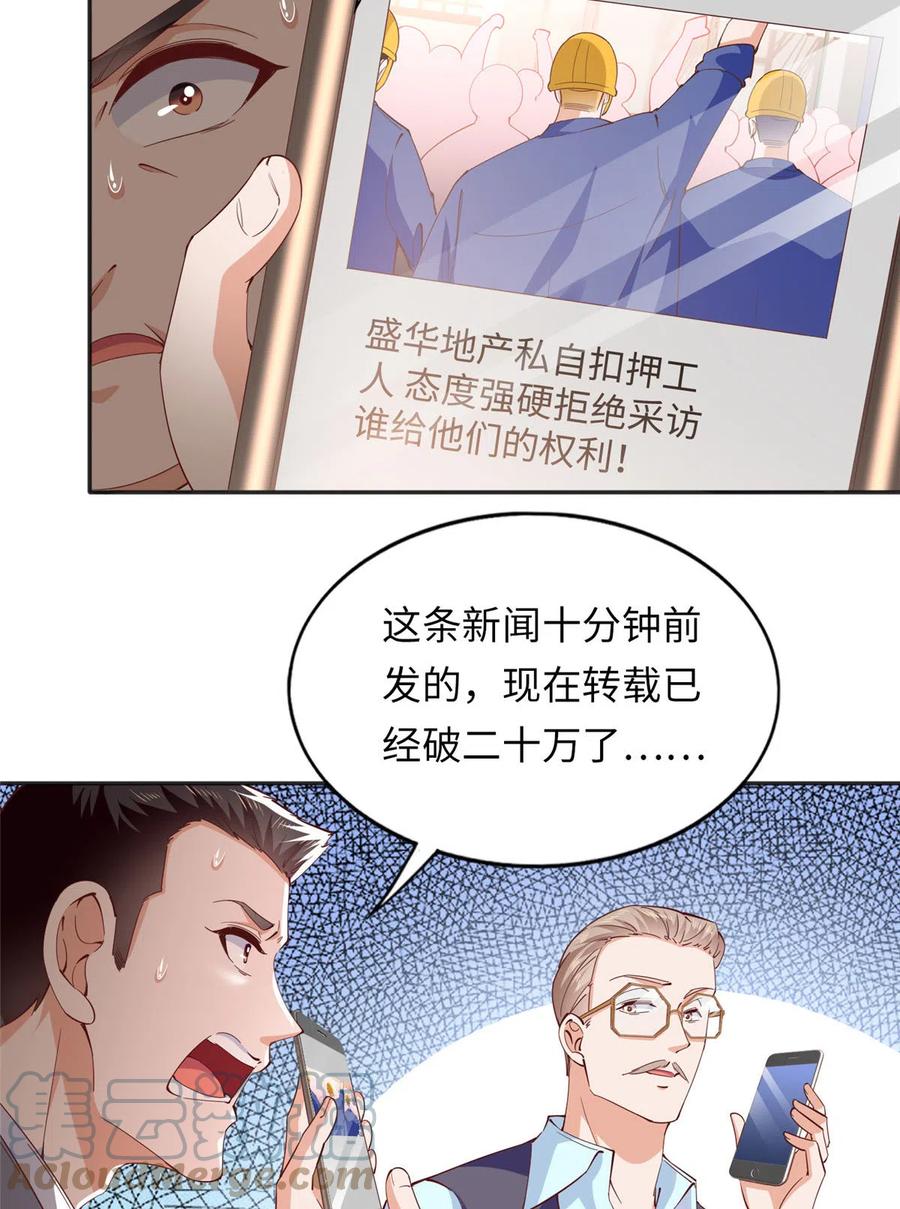豪门BOSS竟是女高中生！ 075 博弈 第27页