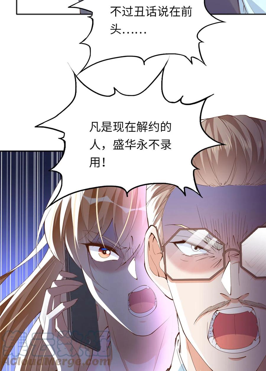 豪门BOSS竟是女高中生！ 075 博弈 第13页