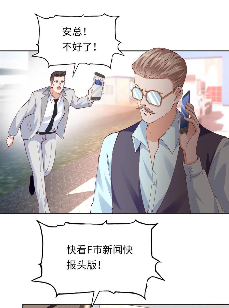 豪门BOSS竟是女高中生！ 075 博弈 第26页