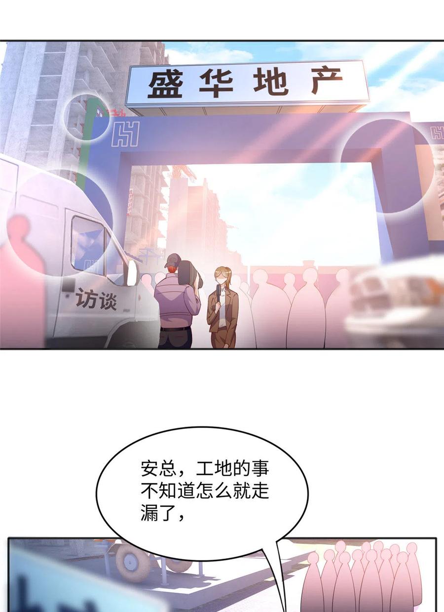 豪门BOSS竟是女高中生！ 075 博弈 第2页
