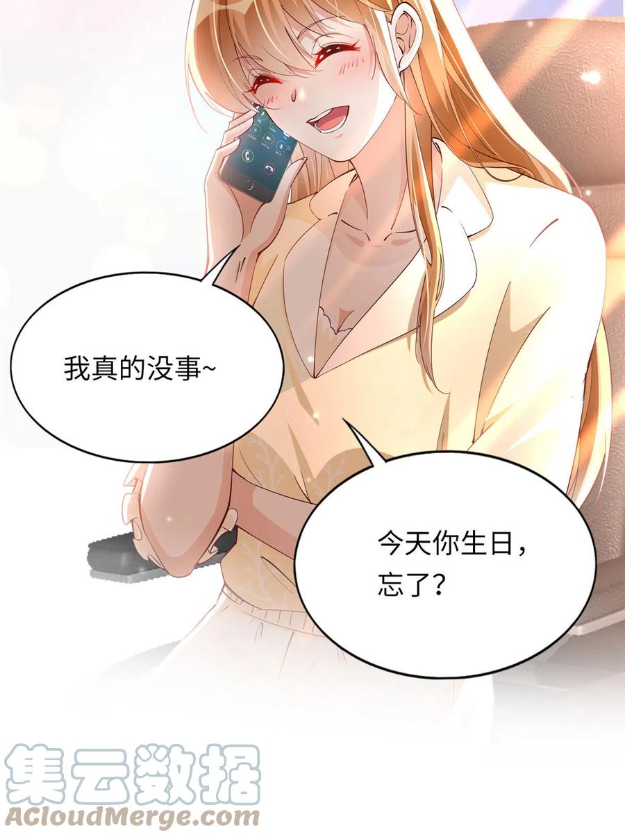 豪门BOSS竟是女高中生！ 075 博弈 第33页