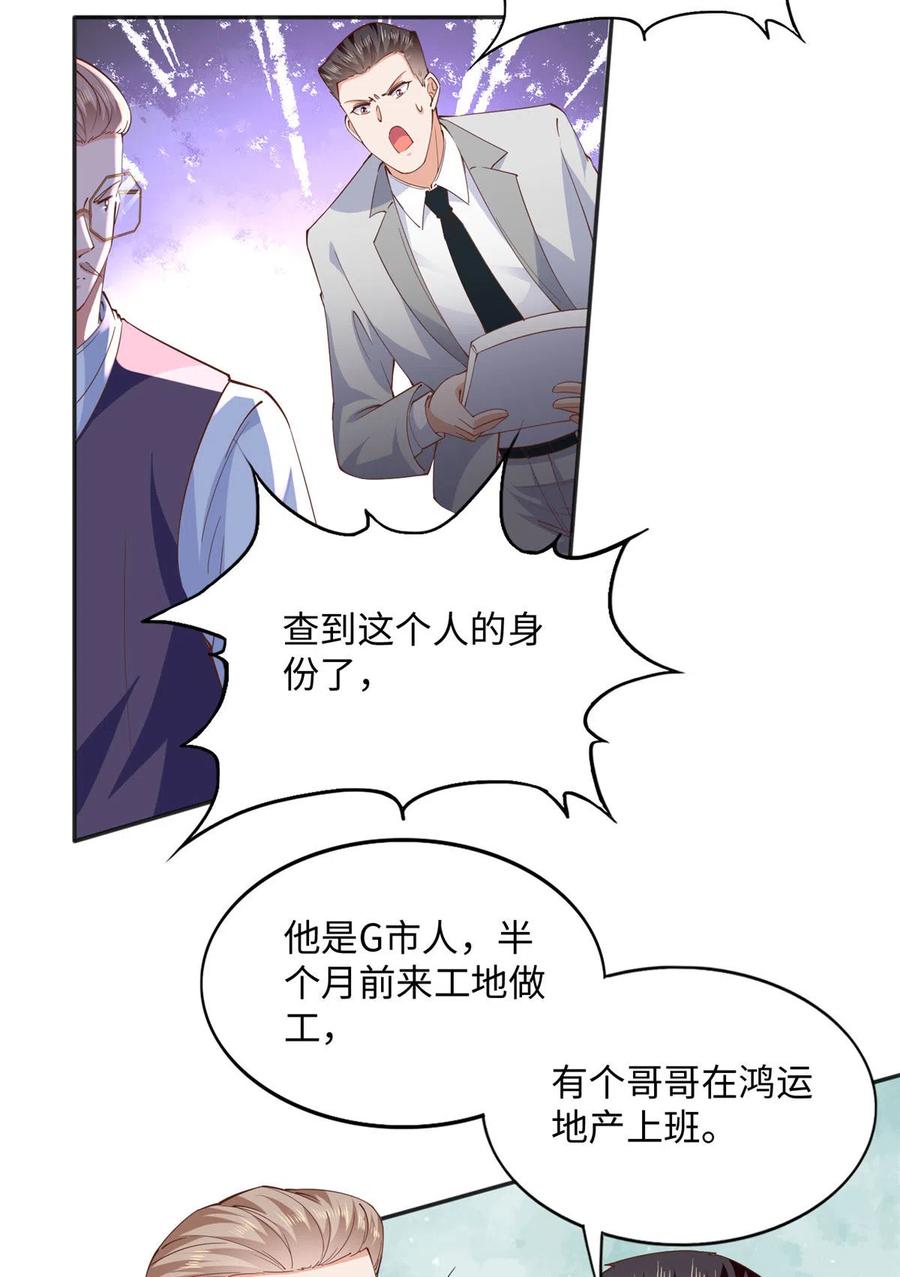 豪门BOSS竟是女高中生！ 075 博弈 第20页