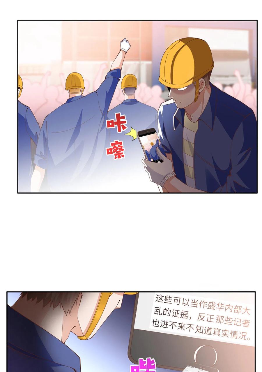 豪门BOSS竟是女高中生！ 075 博弈 第18页