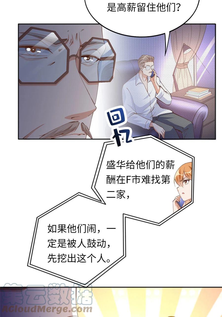 豪门BOSS竟是女高中生！ 075 博弈 第11页