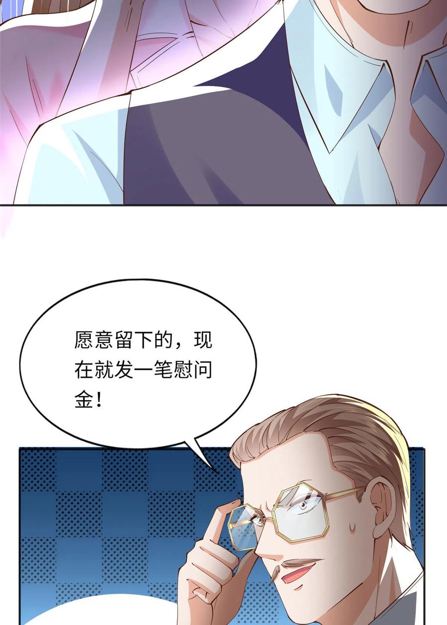 豪门BOSS竟是女高中生！ 075 博弈 第14页