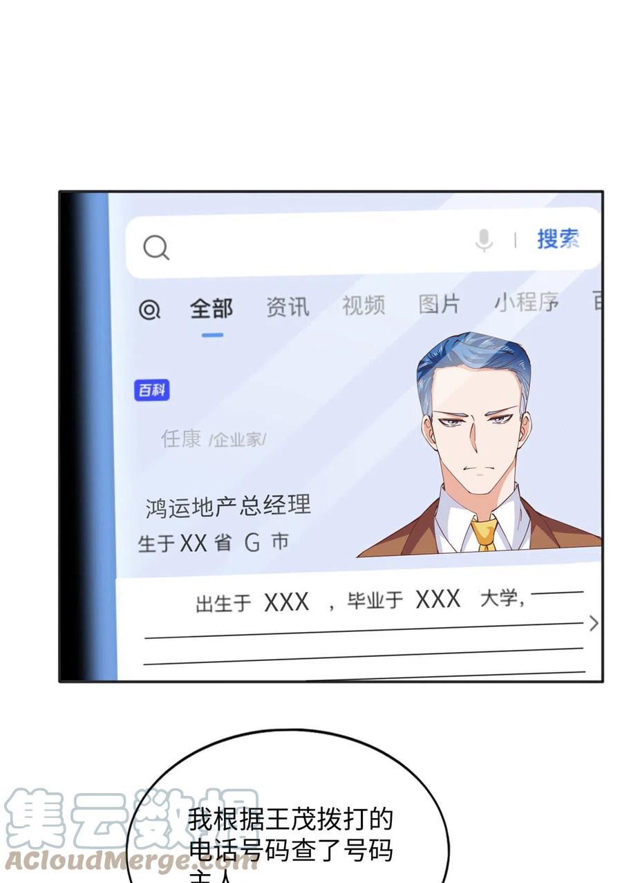 豪门BOSS竟是女高中生！ 075 博弈 第23页
