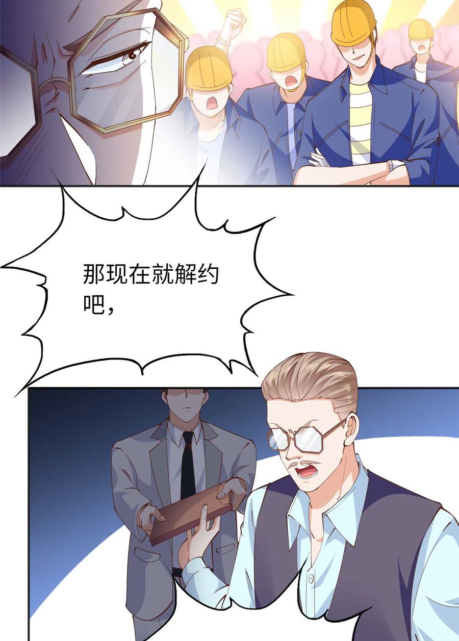 豪门BOSS竟是女高中生！ 075 博弈 第12页