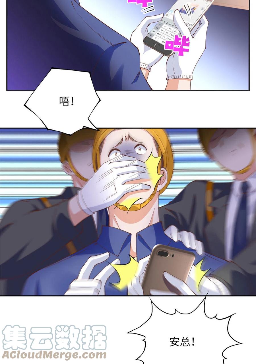 豪门BOSS竟是女高中生！ 075 博弈 第19页