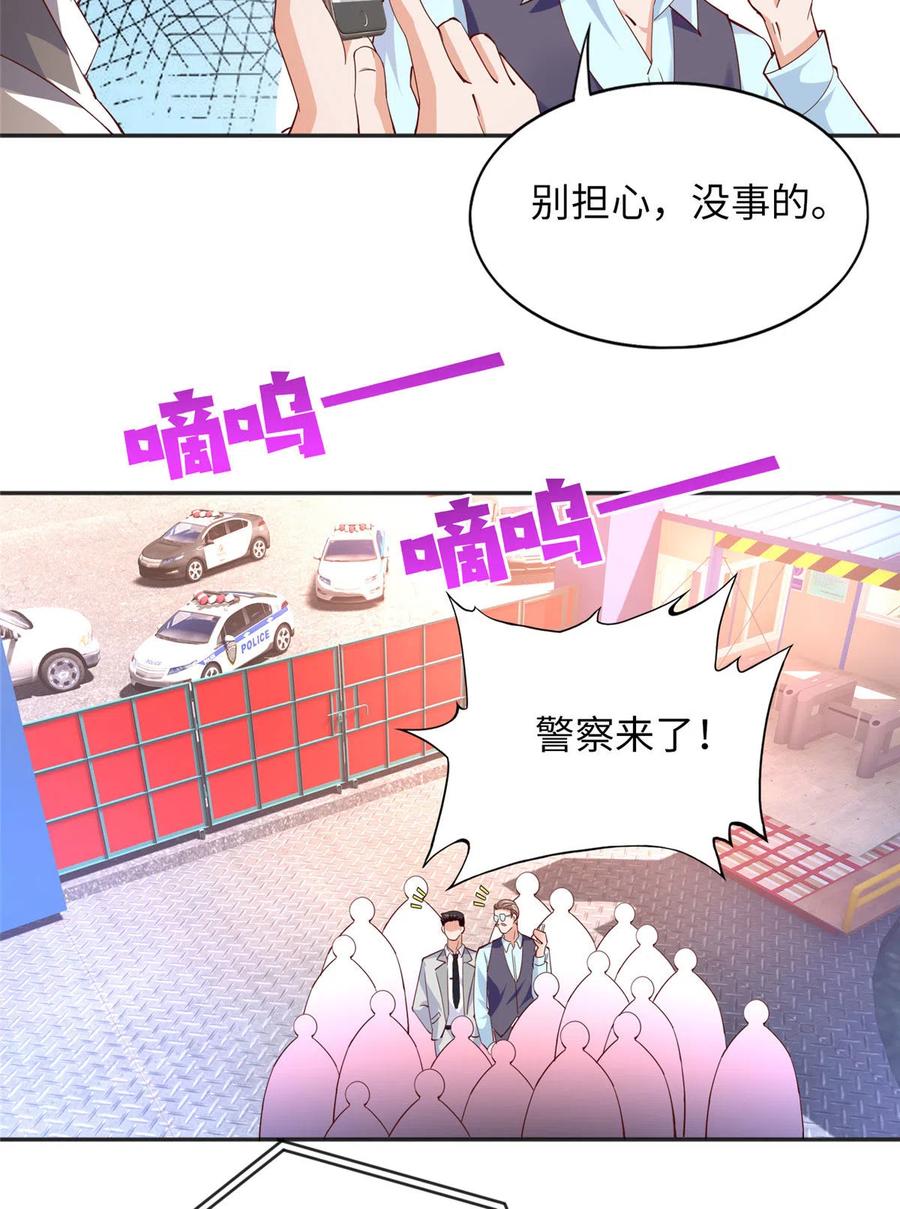 豪门BOSS竟是女高中生！ 075 博弈 第28页