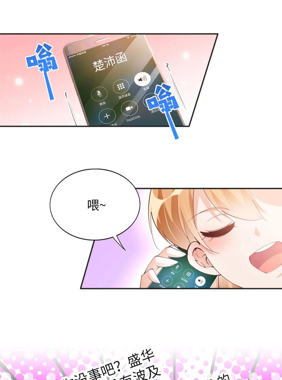 豪门BOSS竟是女高中生！ 075 博弈 第30页