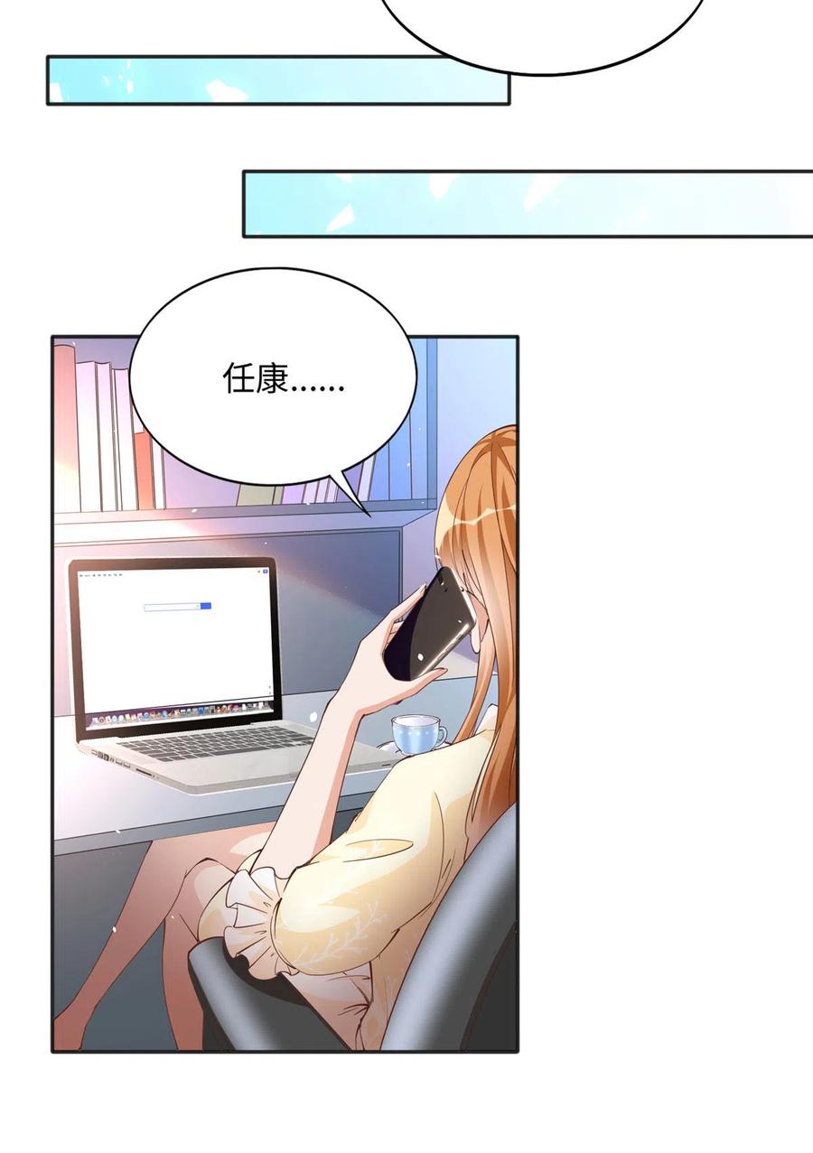 豪门BOSS竟是女高中生！ 075 博弈 第22页