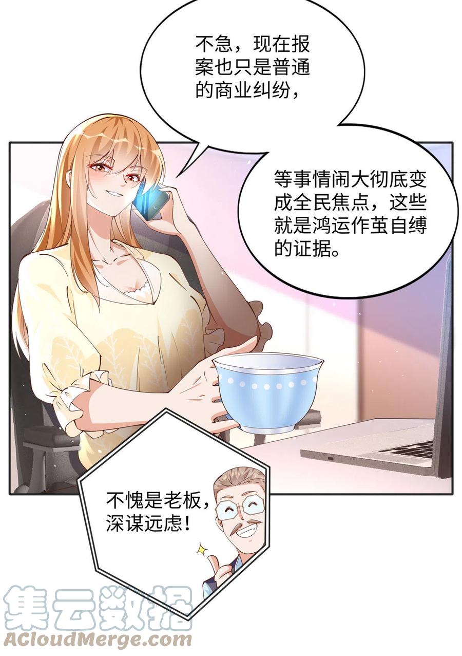 豪门BOSS竟是女高中生！ 075 博弈 第25页