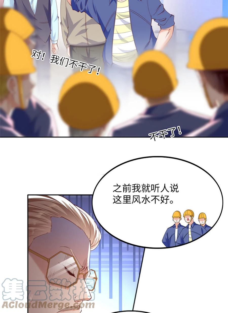 豪门BOSS竟是女高中生！ 075 博弈 第7页