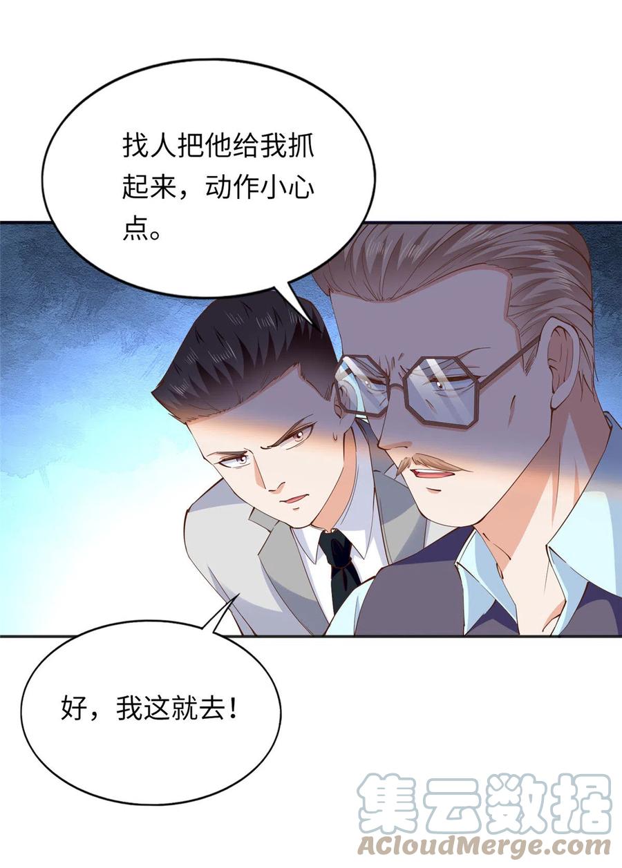 豪门BOSS竟是女高中生！ 075 博弈 第17页