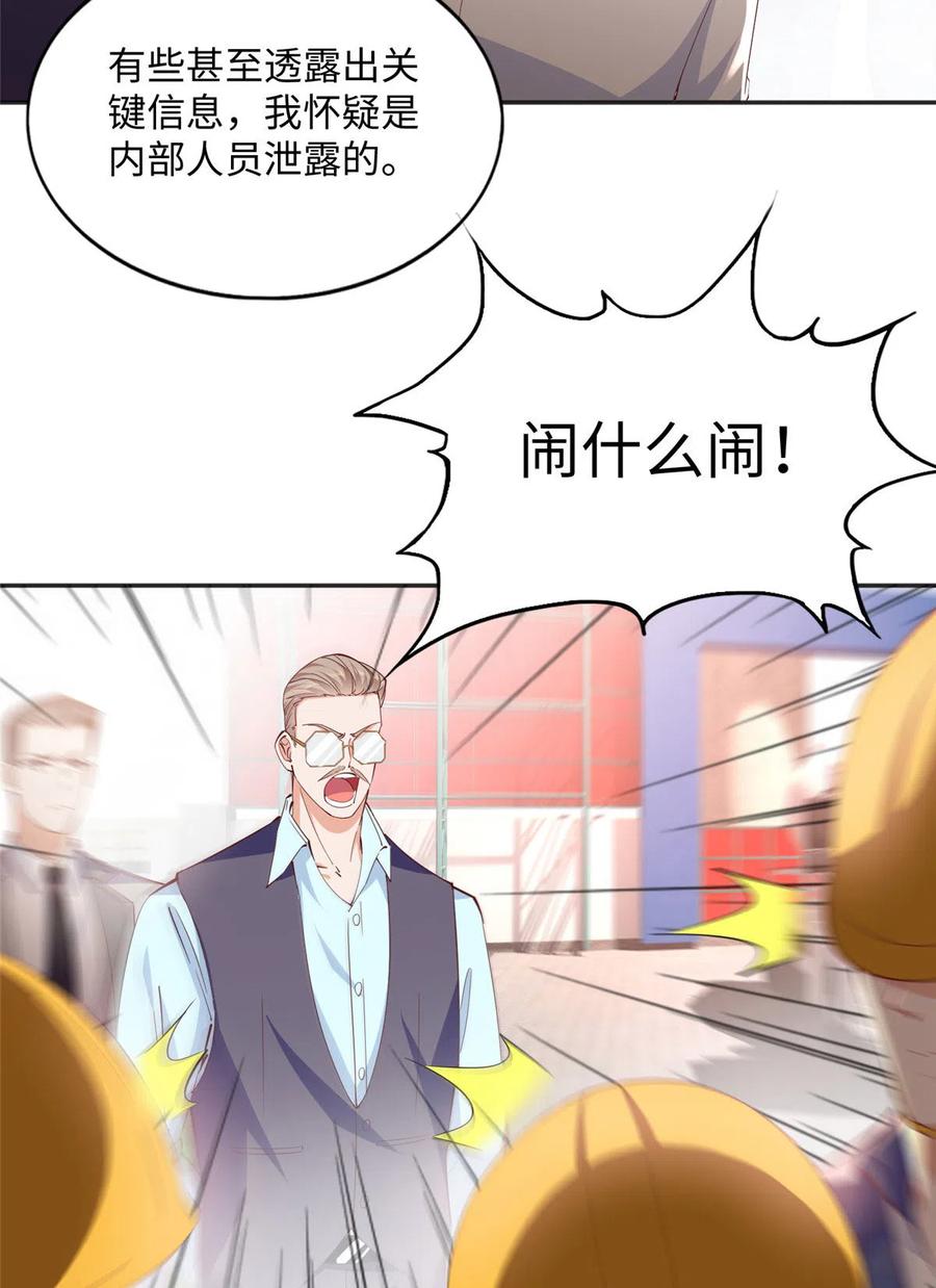 豪门BOSS竟是女高中生！ 075 博弈 第4页