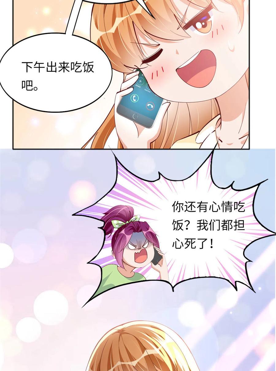 豪门BOSS竟是女高中生！ 075 博弈 第32页