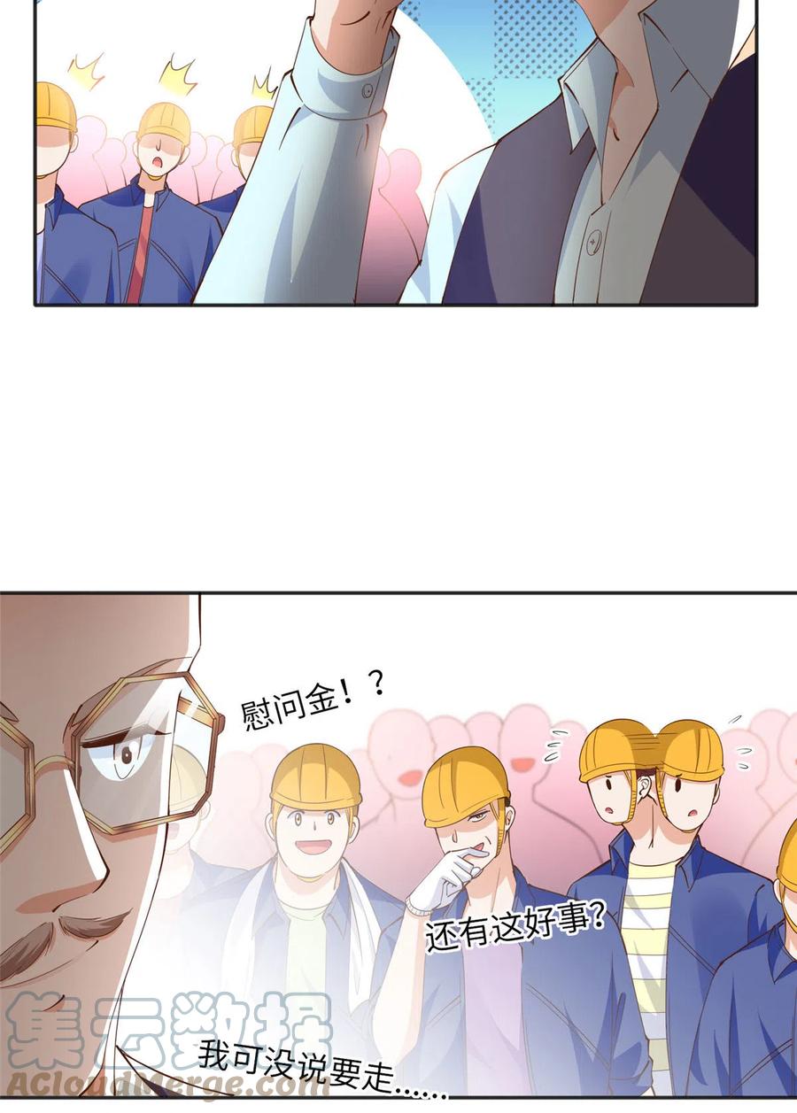 豪门BOSS竟是女高中生！ 075 博弈 第15页