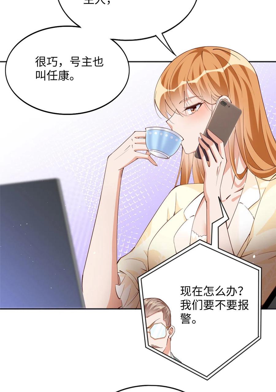 豪门BOSS竟是女高中生！ 075 博弈 第24页