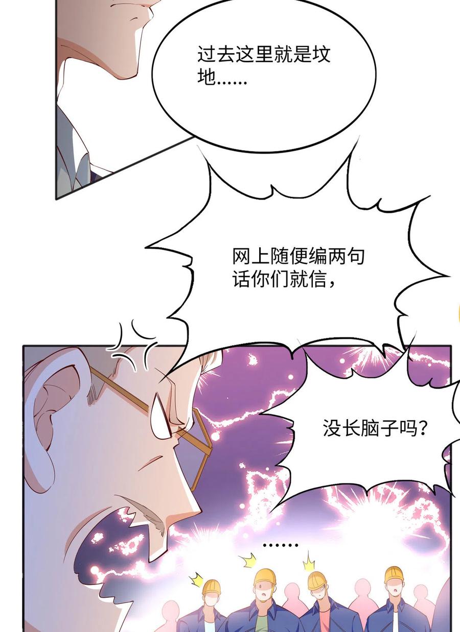 豪门BOSS竟是女高中生！ 075 博弈 第8页
