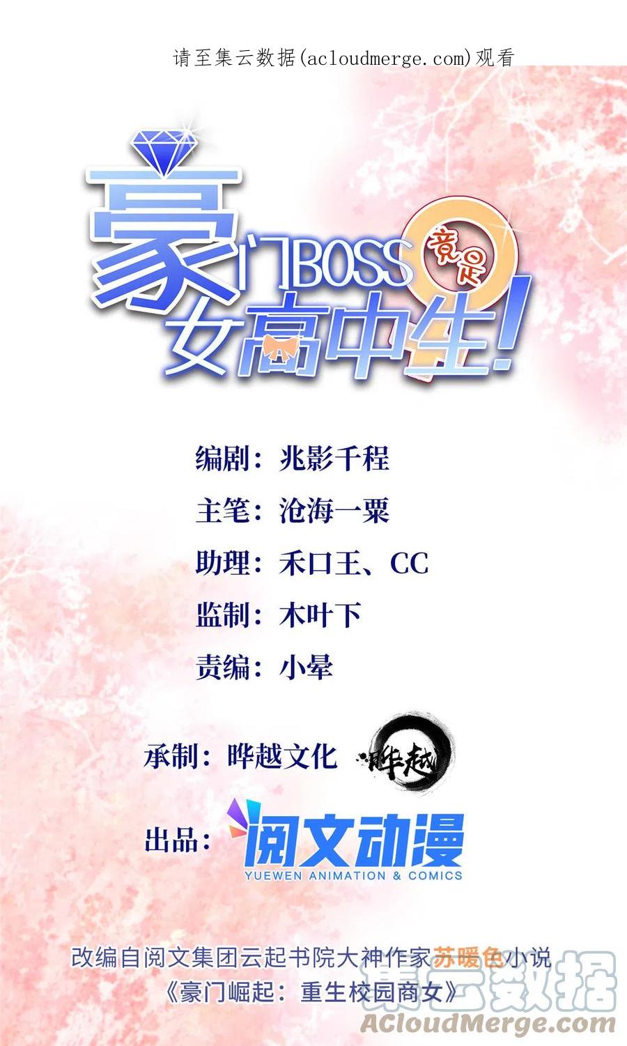 豪门BOSS竟是女高中生！ 075 博弈 第1页