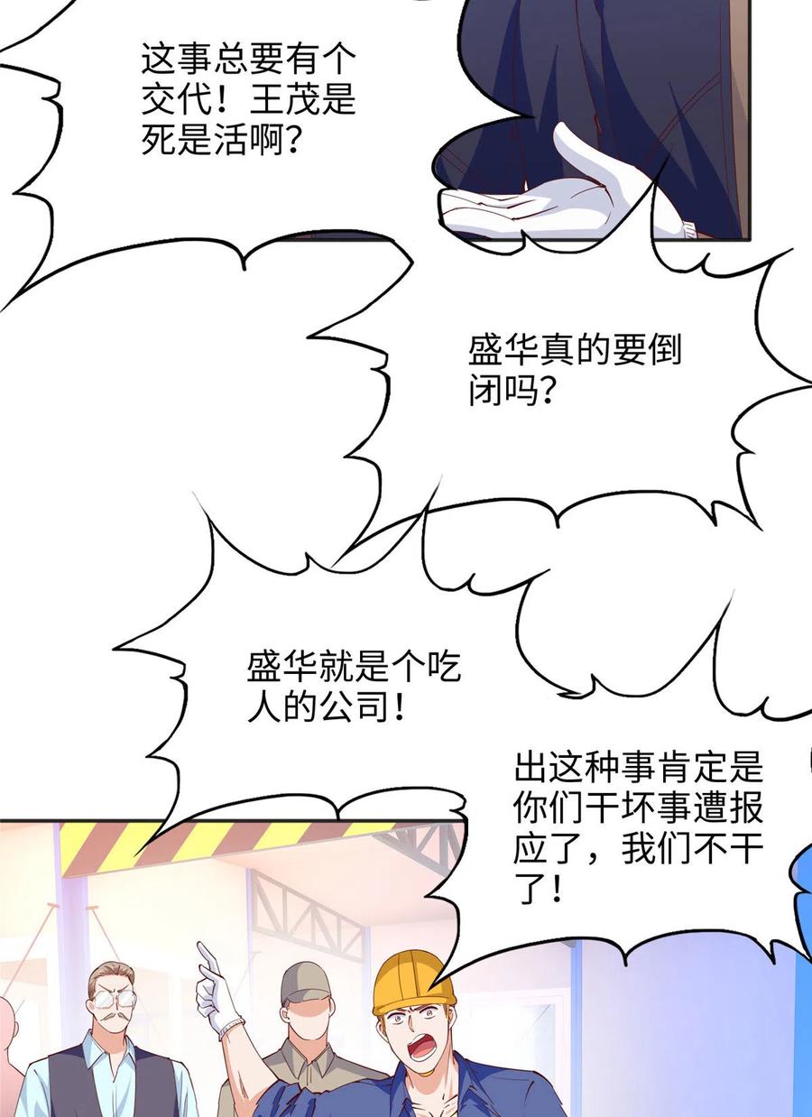 豪门BOSS竟是女高中生！ 075 博弈 第6页