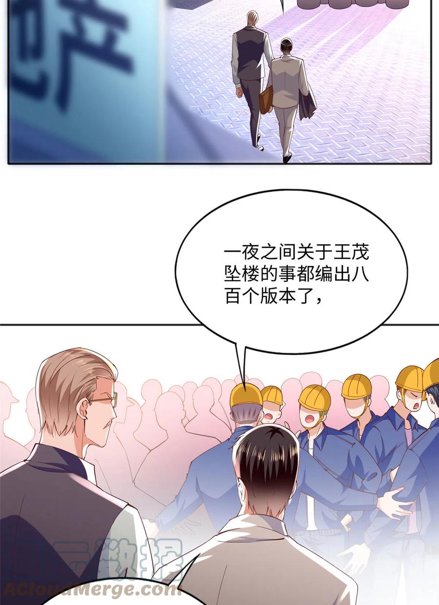 豪门BOSS竟是女高中生！ 075 博弈 第3页