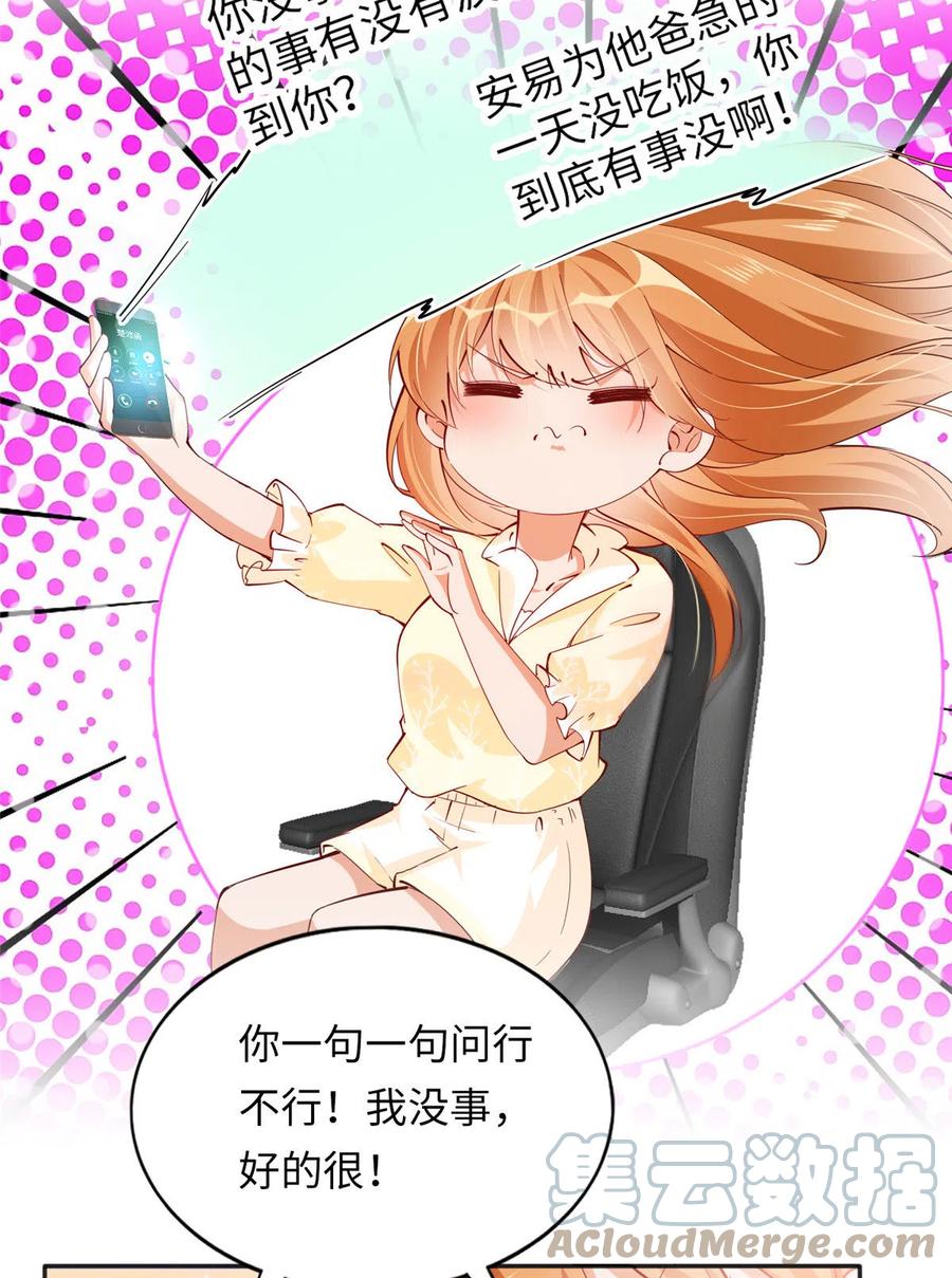 豪门BOSS竟是女高中生！ 075 博弈 第31页