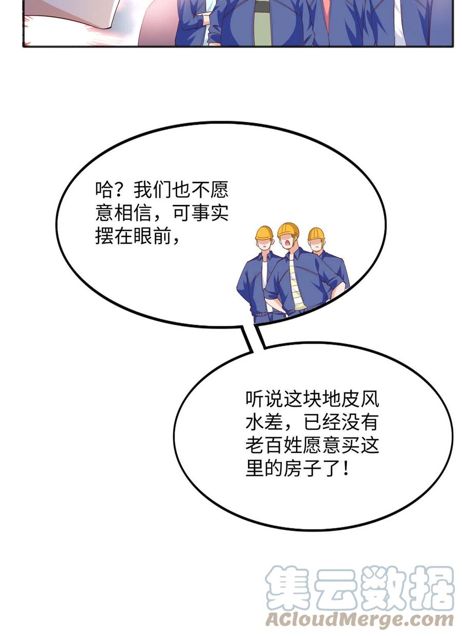 豪门BOSS竟是女高中生！ 075 博弈 第9页