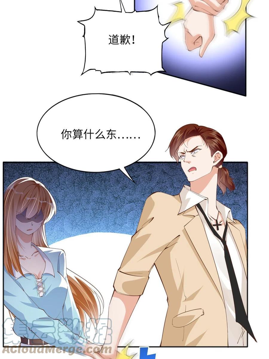 豪门BOSS竟是女高中生！ 076 渣男配小三 第29页