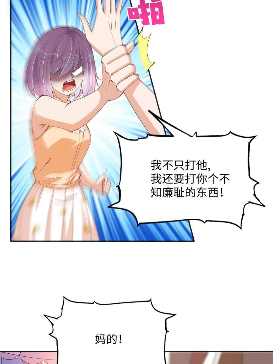 豪门BOSS竟是女高中生！ 076 渣男配小三 第20页