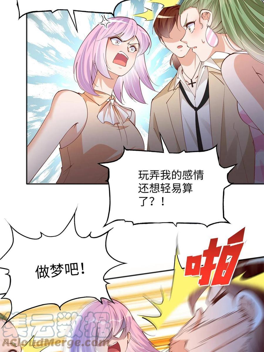 豪门BOSS竟是女高中生！ 076 渣男配小三 第17页