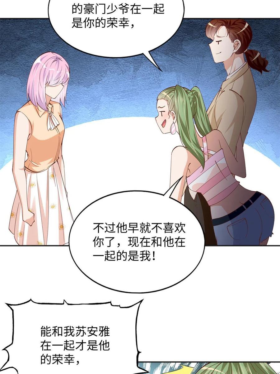 豪门BOSS竟是女高中生！ 076 渣男配小三 第16页