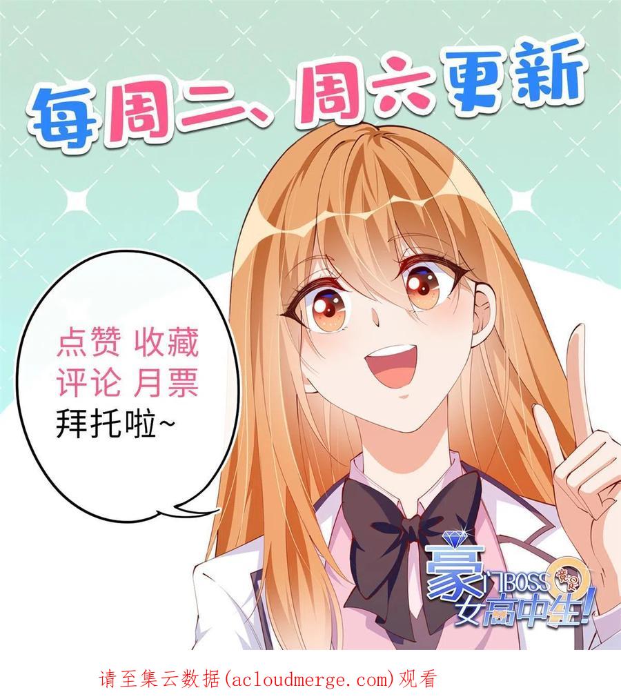 豪门BOSS竟是女高中生！ 076 渣男配小三 第44页