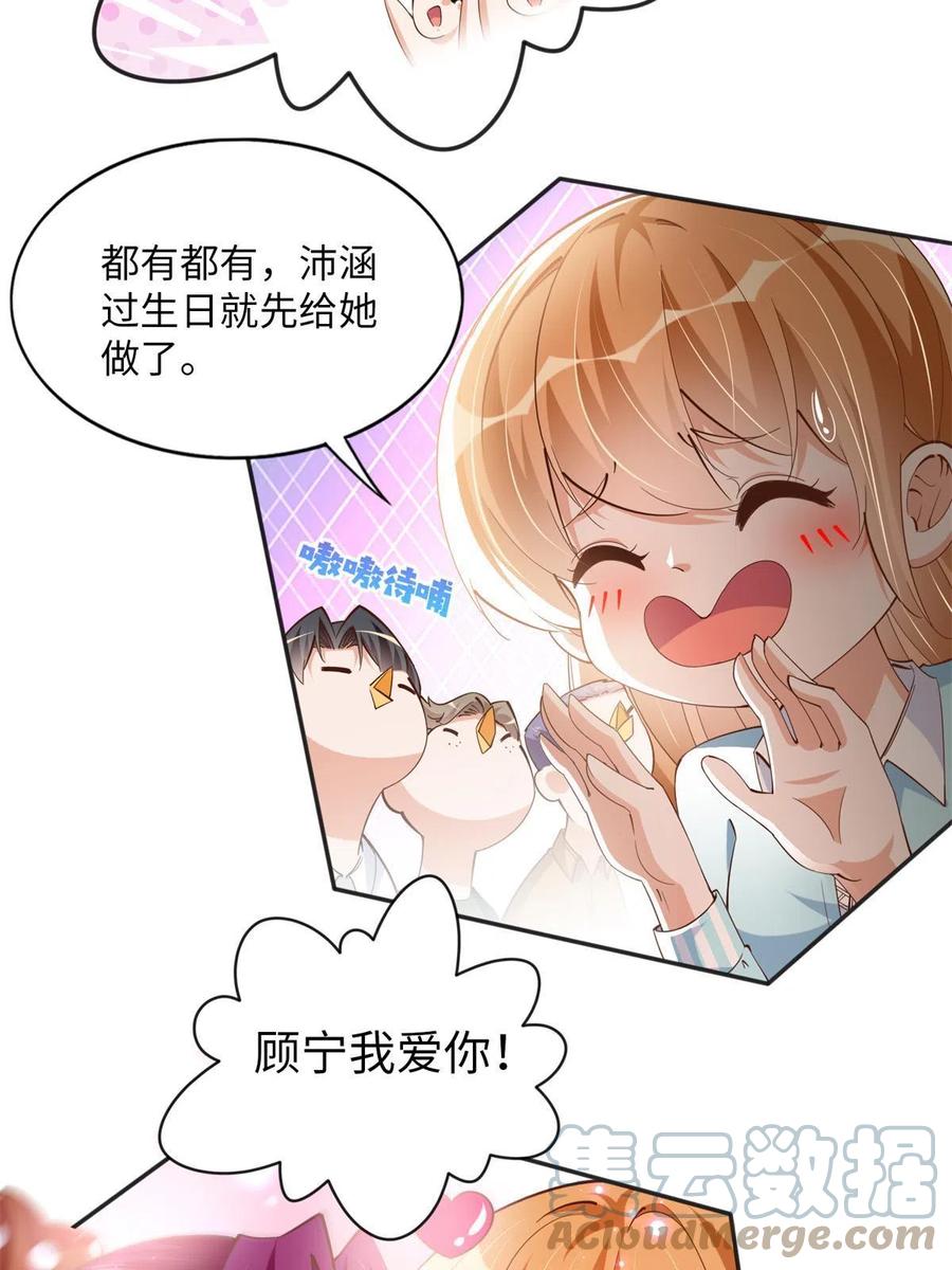 豪门BOSS竟是女高中生！ 076 渣男配小三 第7页