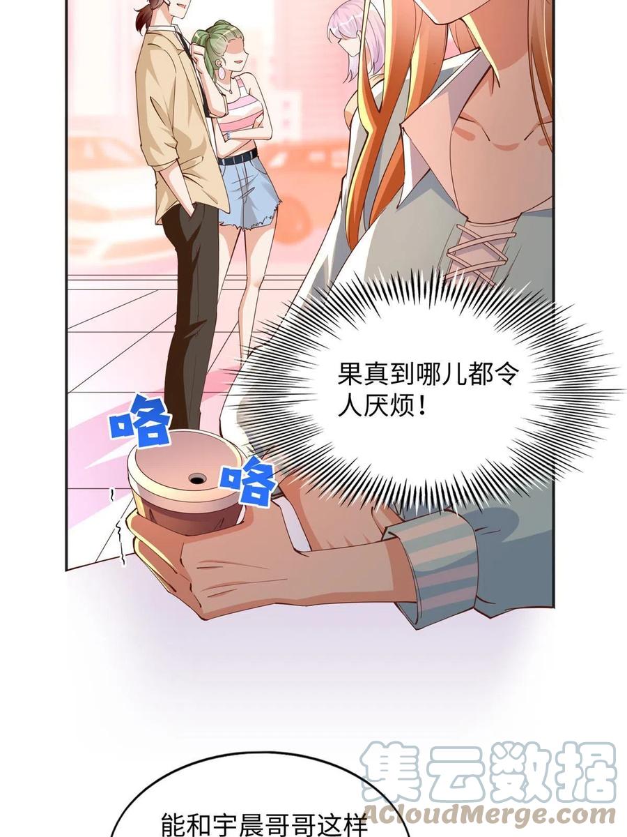 豪门BOSS竟是女高中生！ 076 渣男配小三 第15页