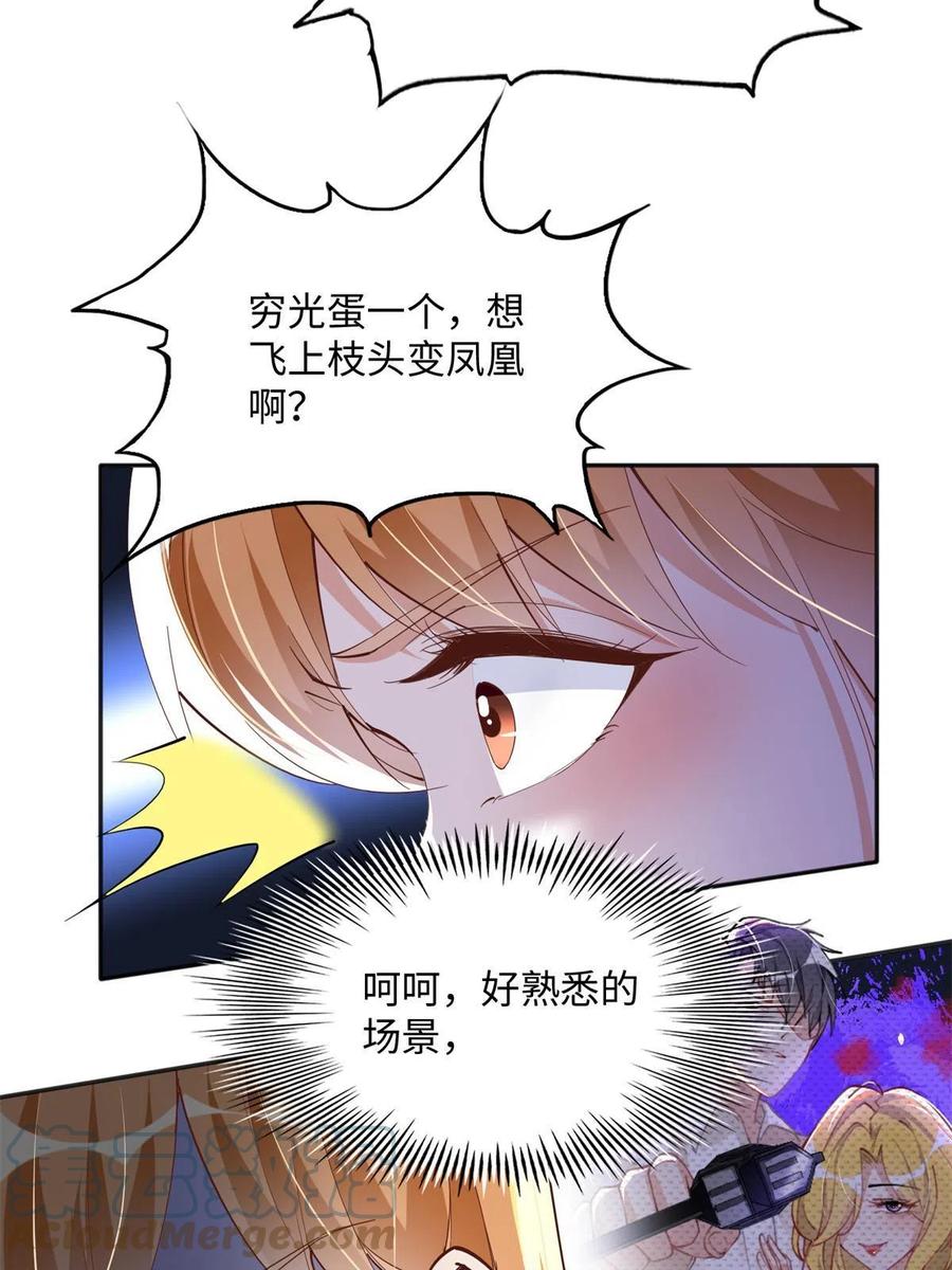 豪门BOSS竟是女高中生！ 076 渣男配小三 第13页