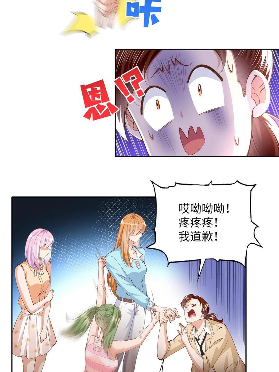 豪门BOSS竟是女高中生！ 076 渣男配小三 第30页