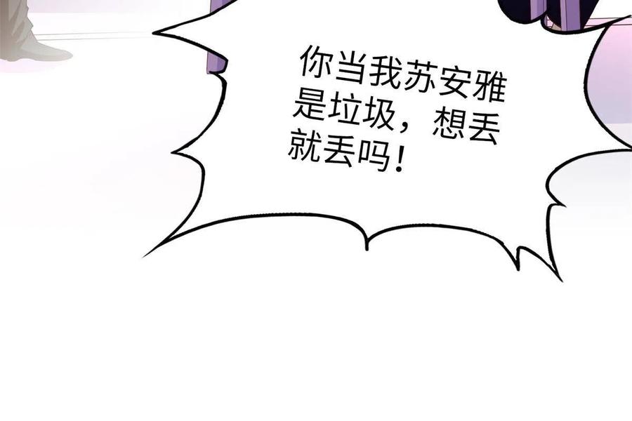 豪门BOSS竟是女高中生！ 076 渣男配小三 第10页