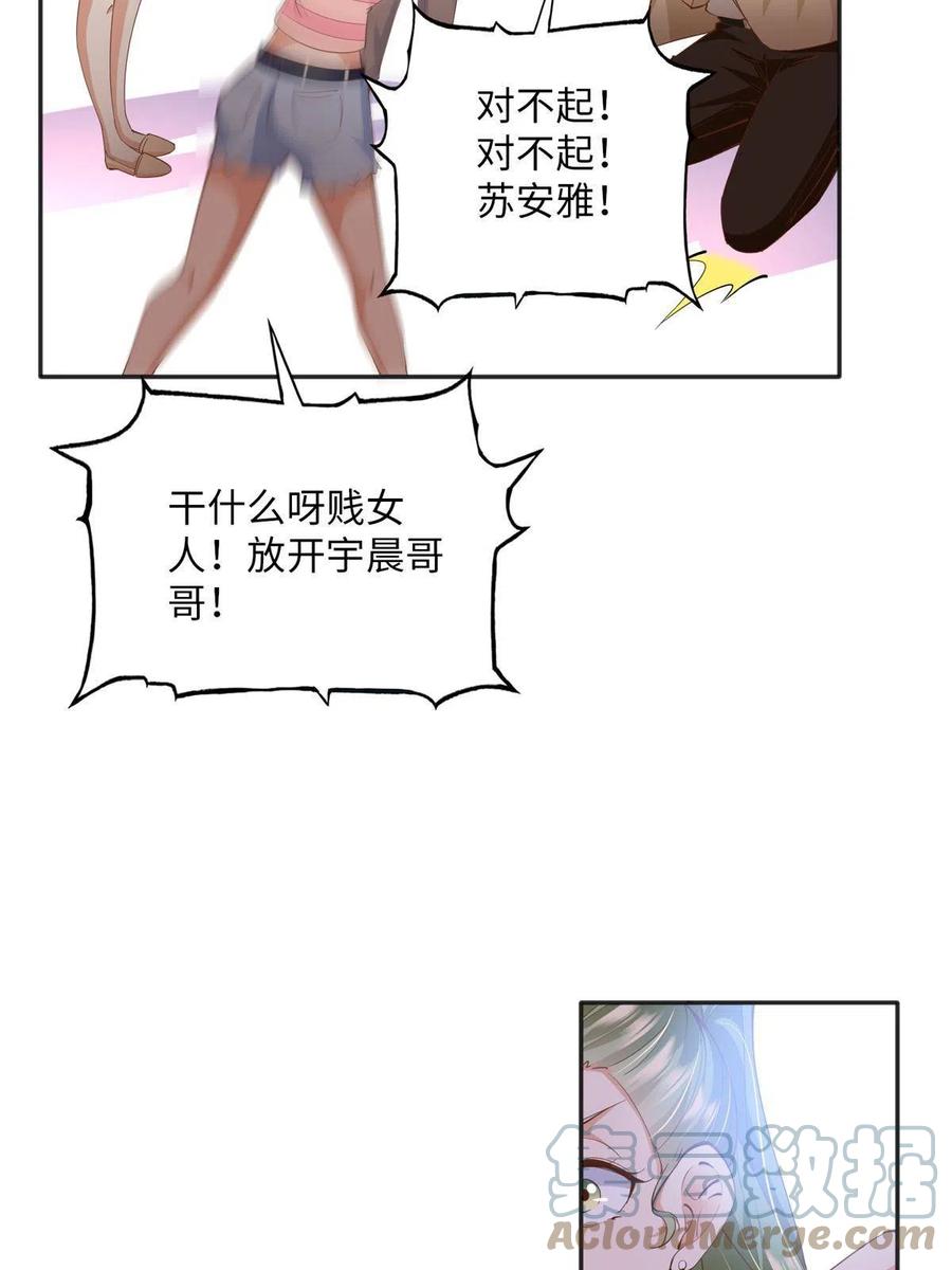 豪门BOSS竟是女高中生！ 076 渣男配小三 第31页
