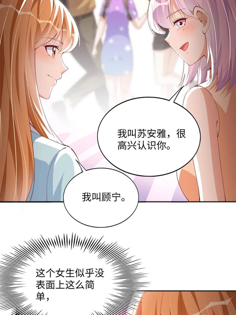 豪门BOSS竟是女高中生！ 076 渣男配小三 第42页