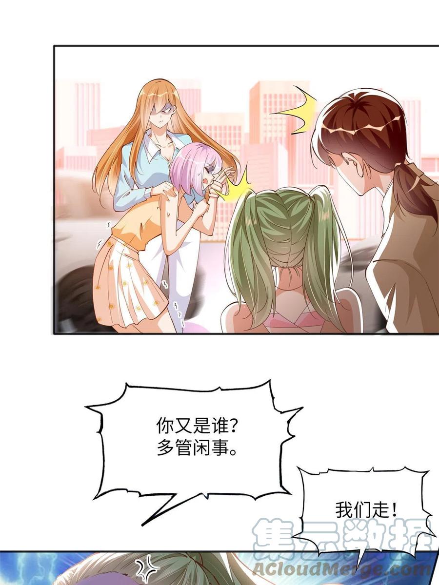 豪门BOSS竟是女高中生！ 076 渣男配小三 第27页