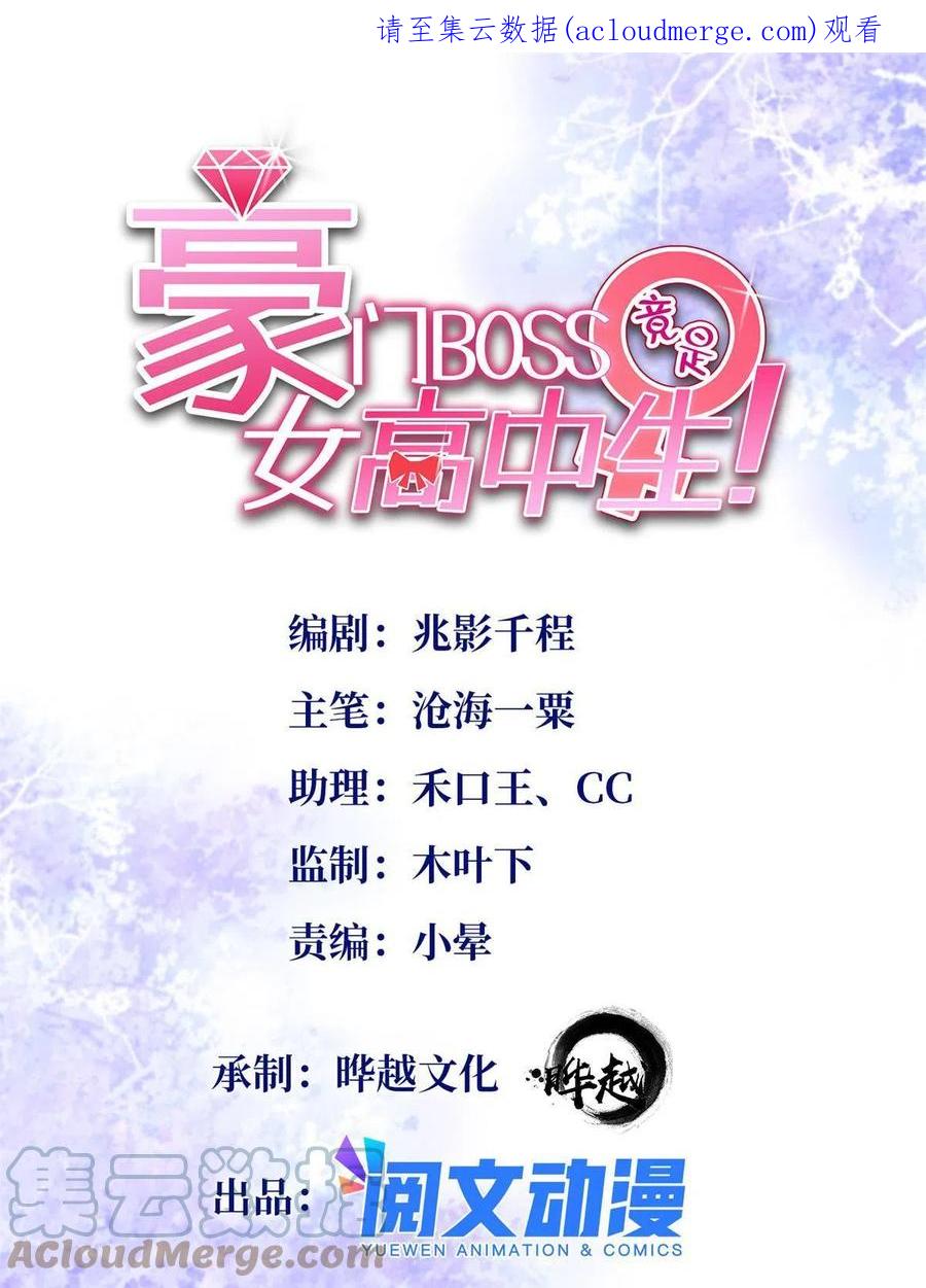 豪门BOSS竟是女高中生！ 076 渣男配小三 第1页