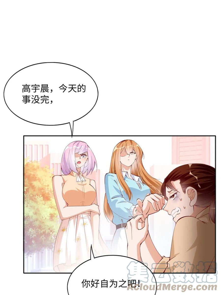 豪门BOSS竟是女高中生！ 076 渣男配小三 第35页