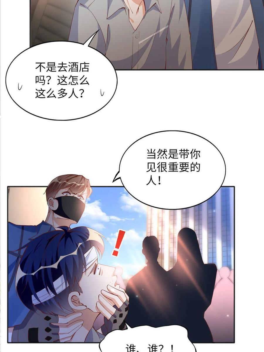 豪门BOSS竟是女高中生！ 077 重要证人 第38页