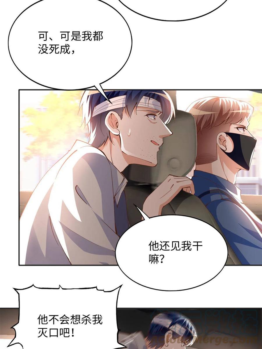 豪门BOSS竟是女高中生！ 077 重要证人 第33页